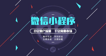 小程序开发