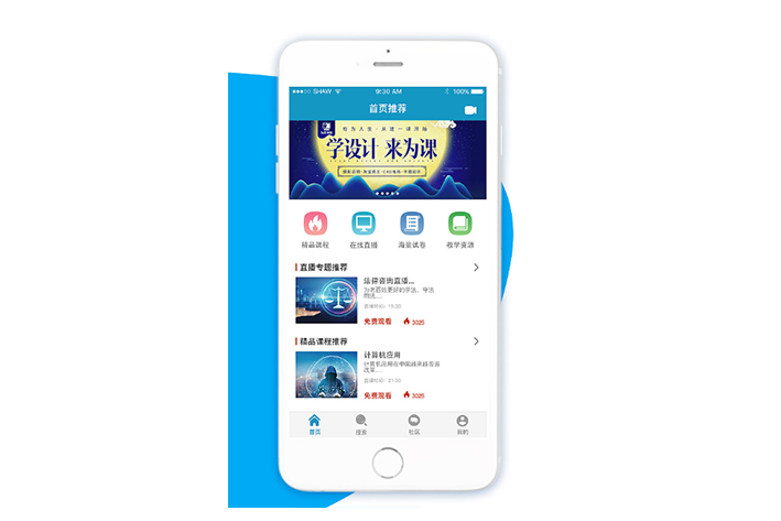 在线课堂APP开发